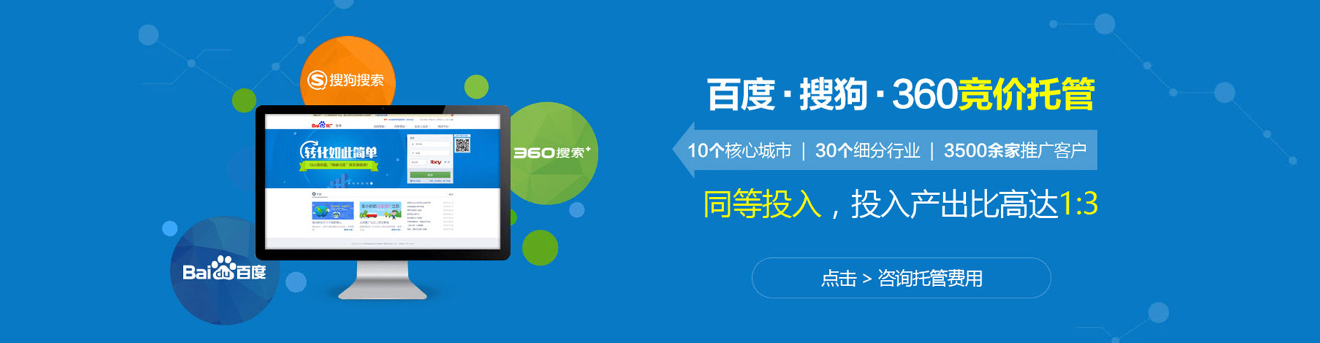 辽宁百度竞价代理